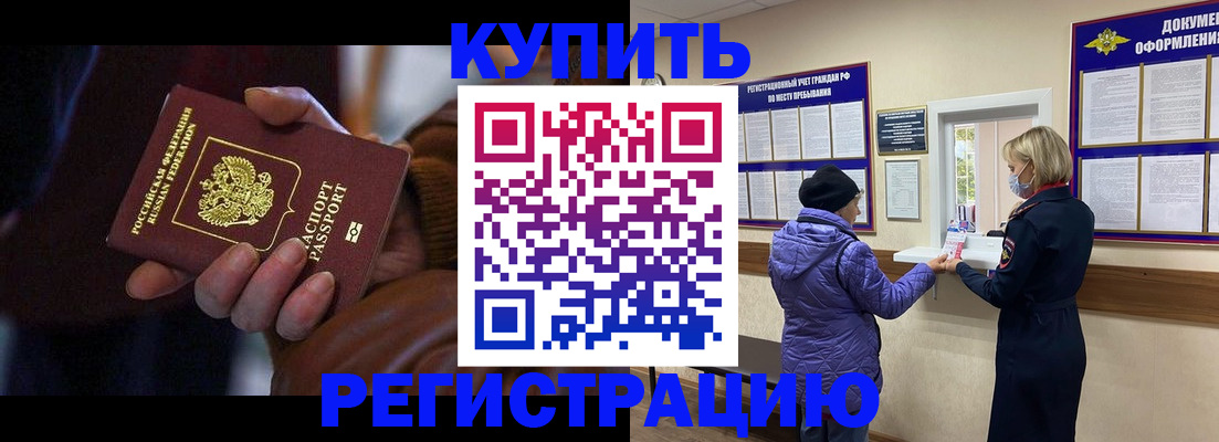 временная регистрация надежно в Белореченске