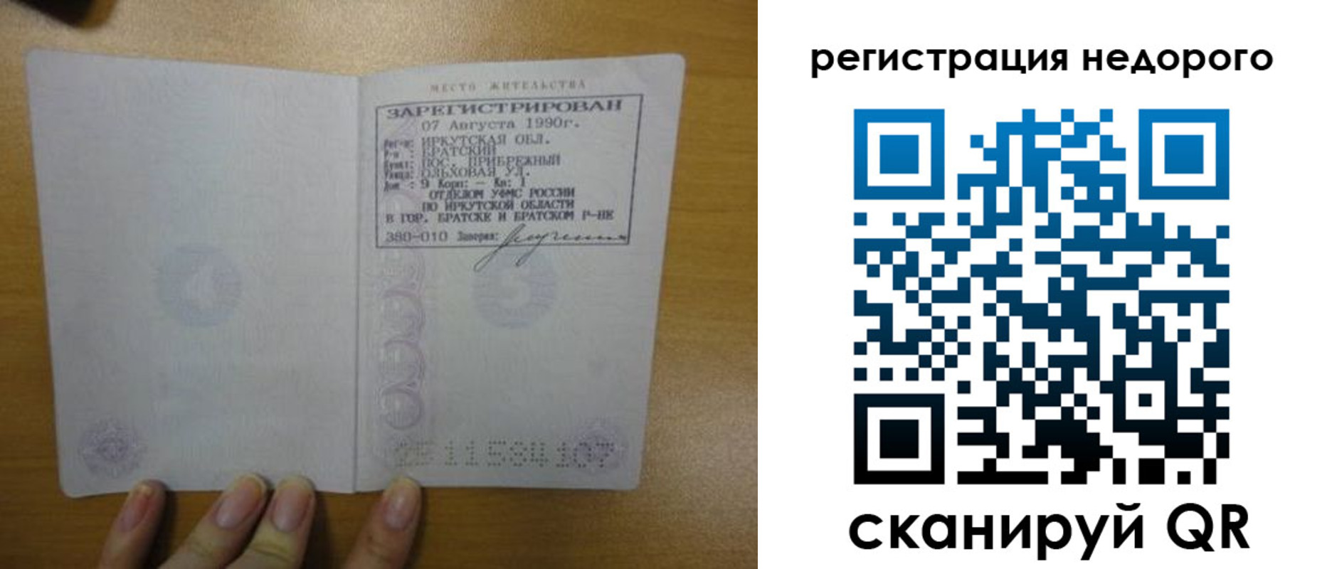 временная регистрация законно в Белореченске