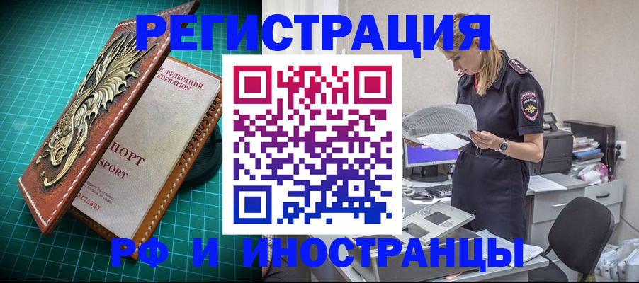 прописка в квартире в Белореченске