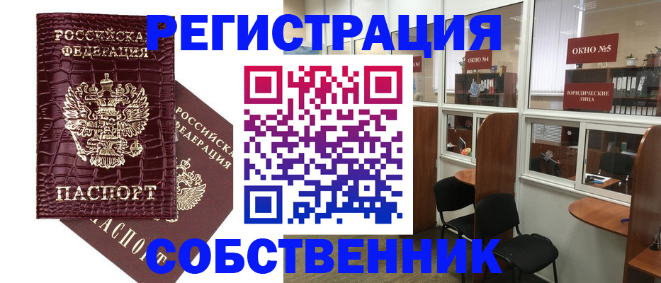 прописка ребенка в Белореченске