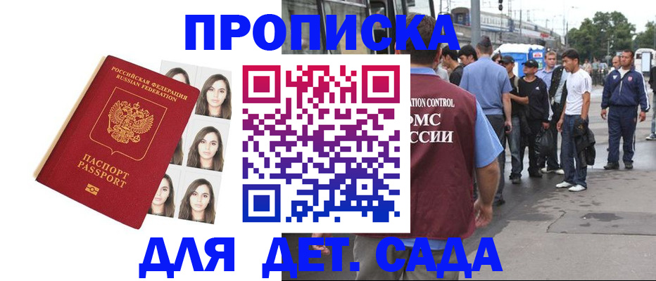 прописка в Белореченске