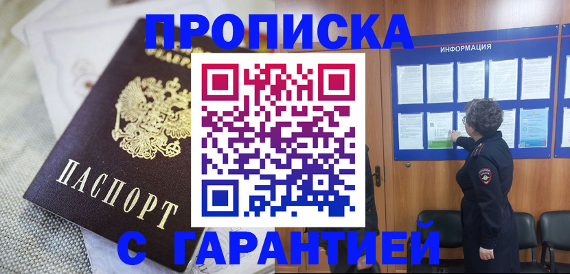 пропишу в квартире в Белореченске