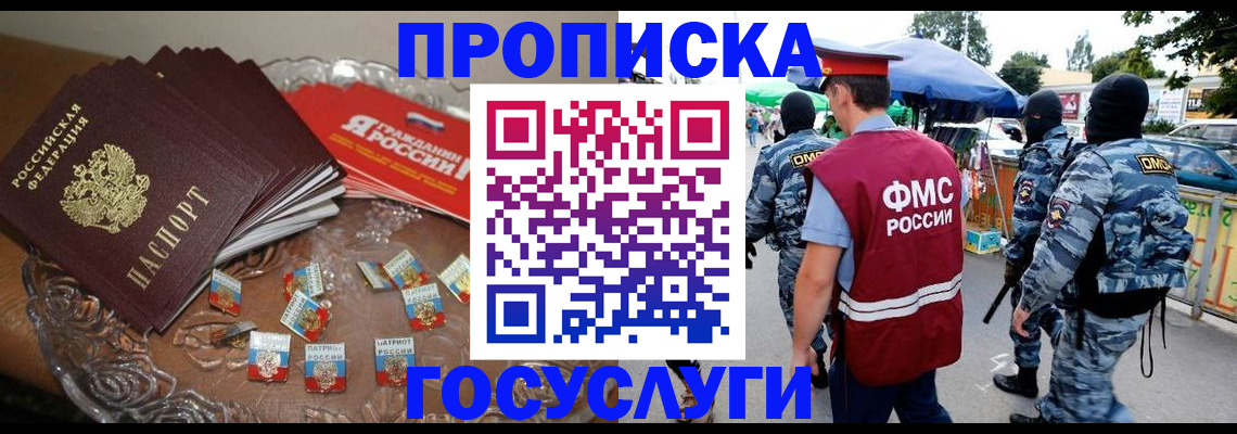 временная регистрация в Белореченске
