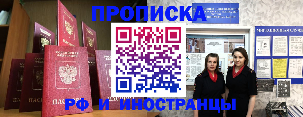 временная регистрация надежно в Белореченске