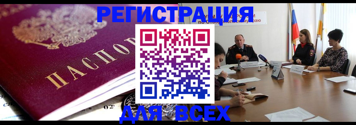 прописка ребенка в Белореченске